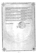 Бринекс-М сертификат