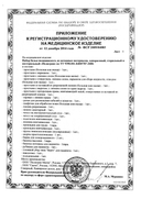 Пелигрин П20С прокладки-вкладыши для груди сертификат