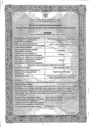Викс АнтиГрипп Макс сертификат