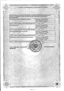 Энцетрон-солофарм сертификат