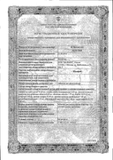 Шалфей (Зеленый доктор) сертификат