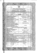 Фринозол сертификат