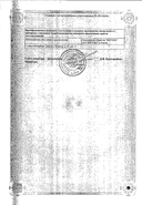 Фринозол сертификат