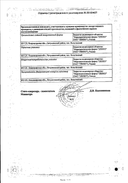 Моксифлоксацин-Оптик сертификат
