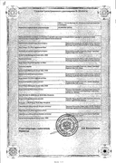 Синджарди сертификат