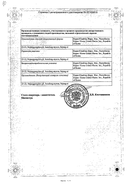 Ацеклагин сертификат