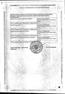 Гопантеновая кислота сертификат