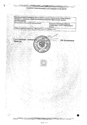 Нимесулид-МБФ сертификат