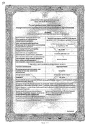 Цересил Канон сертификат