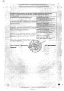 Цересил Канон сертификат