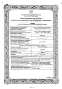 Каптоприл Велфарм сертификат