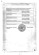 МетуцинВел сертификат