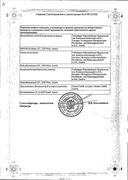 Экзодерил сертификат