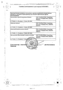 Аденопросин сертификат