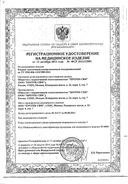 Бандаж эластичный компрессионный поддерживающий БКД Унга сертификат