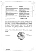 Энзапрост-Ф сертификат