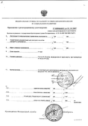Эритромицин (лиофилизат) сертификат