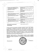 Эспераль сертификат