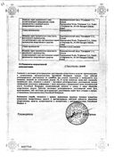 Трихопол (таблетки вагинальные) сертификат