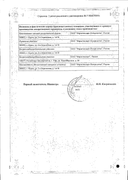 Ко-тримоксазол сертификат