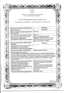 Пектусин сертификат