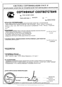 Витрум Пренатал сертификат