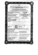 Витрум Суперстресс сертификат