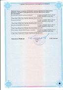 Ибамол Интенсив сертификат