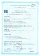 Благомин Витамин H (Биотин) сертификат