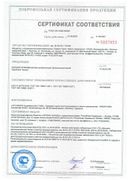 Хилозар-Комод сертификат