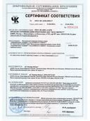 ЭкоКомплекс Кардио сертификат