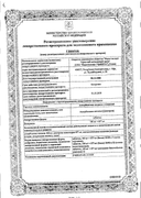 Аскорбиновая кислота с глюкозой Фармстандарт сертификат