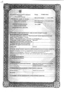 Бетиол сертификат