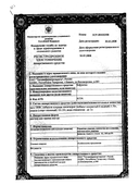Бефунгин сертификат