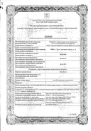 Бом-Бенге сертификат