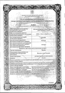 Викасол (для инъекций) сертификат