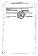 Викасол (для инъекций) сертификат