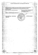 Гепариновая мазь сертификат