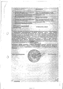 Глютаминовая кислота сертификат