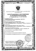 Ферстэйд Бандаж послеоперационный БПК-Унга С-321 сертификат