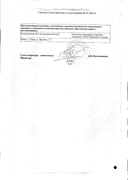 Димедрол сертификат