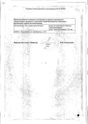 Диоксидин сертификат