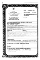 Желчь медицинская консервированная сертификат