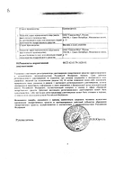 Желчь медицинская консервированная сертификат
