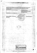 Дигоксин Реневал сертификат