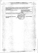 Ихтиол сертификат