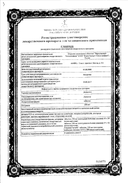 Дигоксин Фармстандарт сертификат
