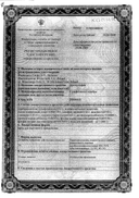 Аргосульфан сертификат