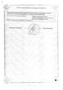 Левомеколь сертификат