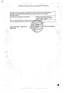 Левомицетин (глазные капли) сертификат